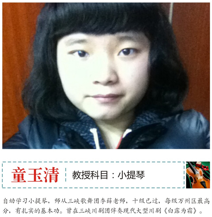 童声琴行-童玉清.jpg