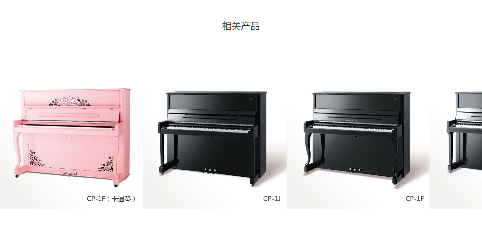 思想家系列 CP-1F（卡通琴）