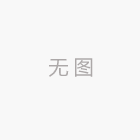 辜钊老师