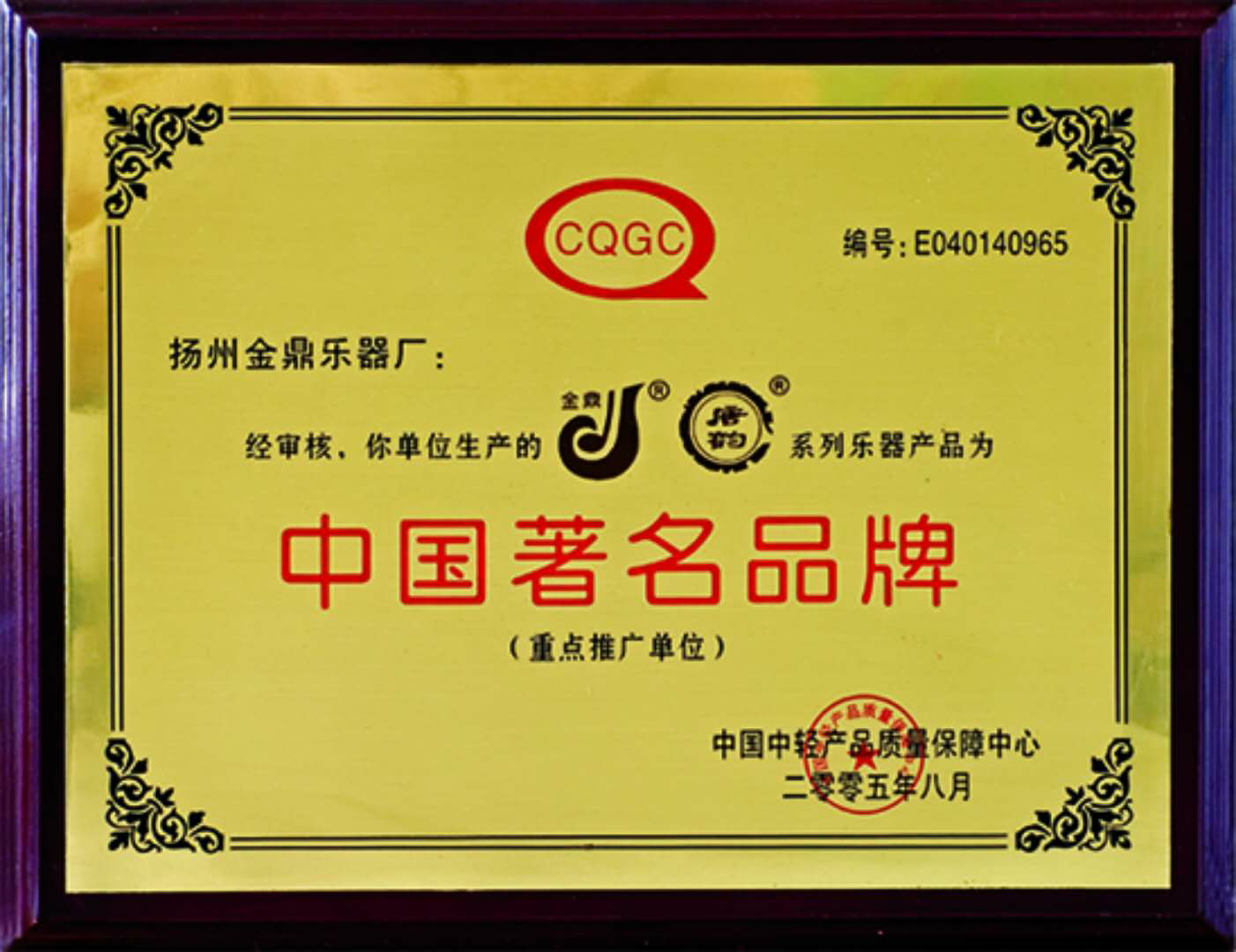 扬州金鼎古筝