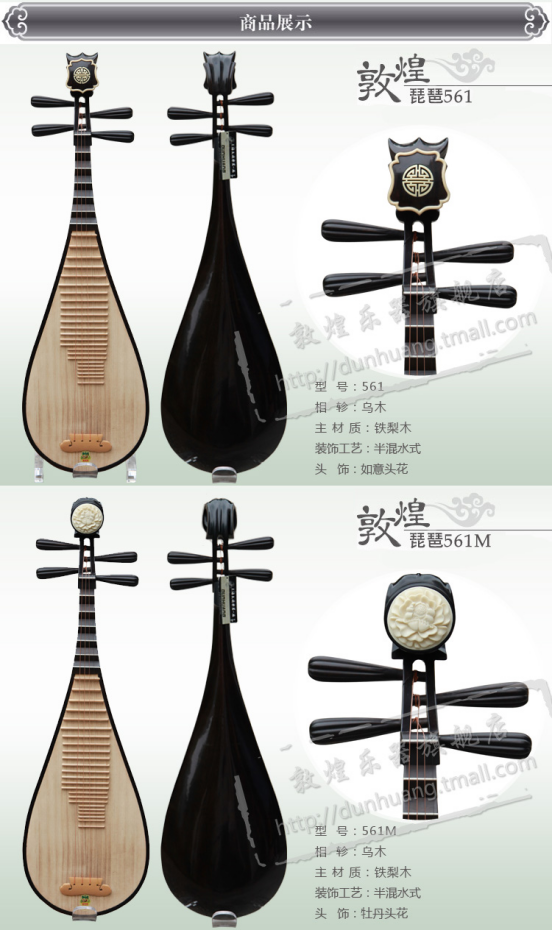 敦煌琵琶561/561M