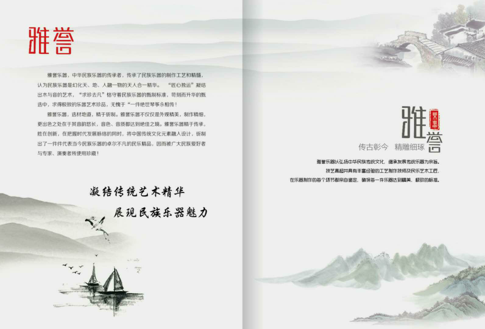 雅誉乐器