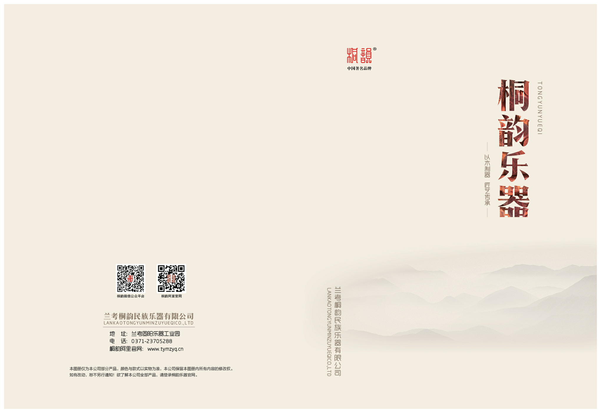 桐韵乐器