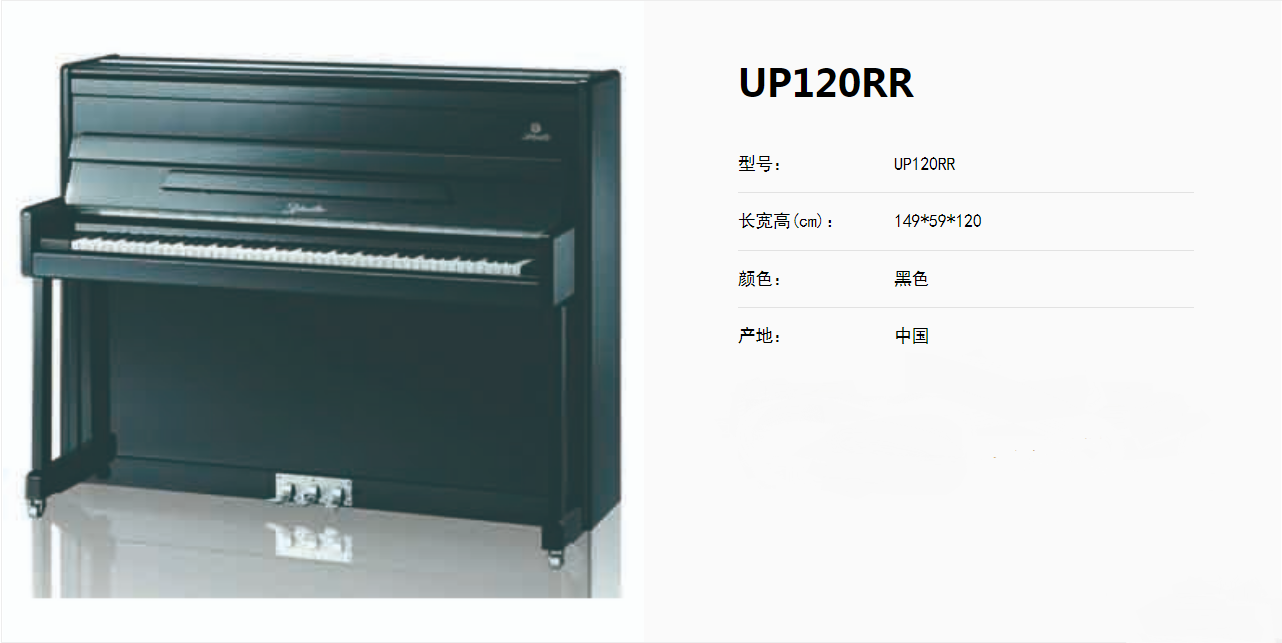 里特米勒 UP120RR